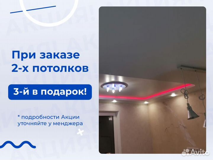 Натяжной потолок