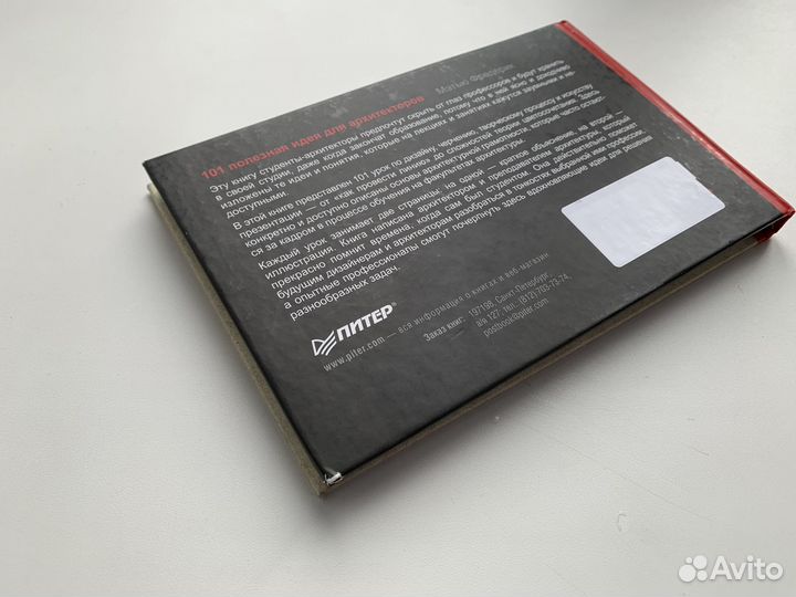 101 полезная идея для архитекторов