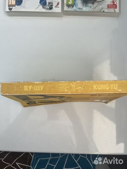 Книга kung-fu СССР