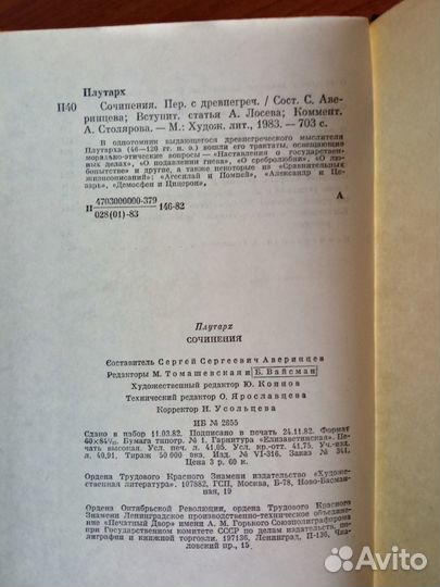 Вергилий 1979г. Плутарх 1983г
