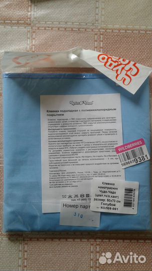 Клеенка подкладная с поливинилхлоридным покрытием