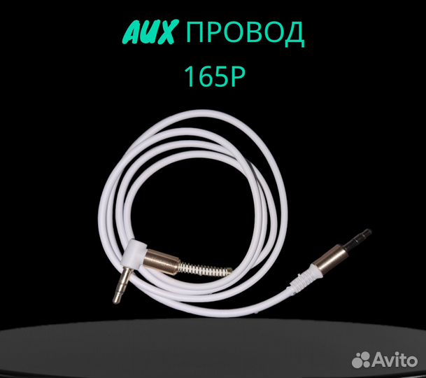 Кабель Aux,аукс для машины,аудиокабель,3.5 jack