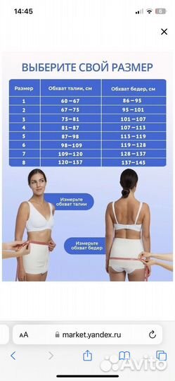 Бандаж после родов/ послеоперациооный унга