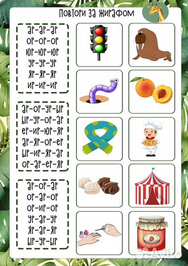 Пособие для логопедов по автоматизации звука р