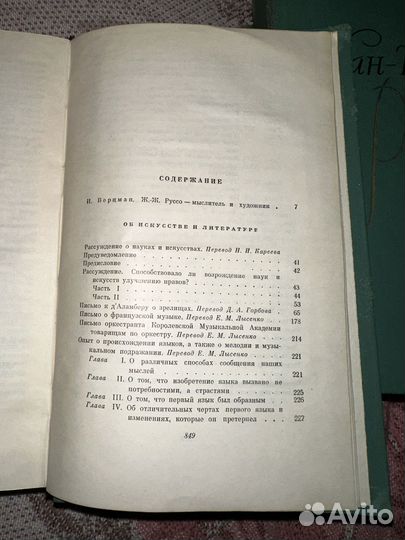 Жан-Жак Руссо. Собрание сочинений в 3 томах