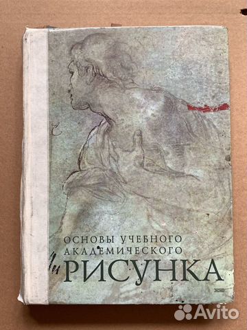 Н ли академический рисунок