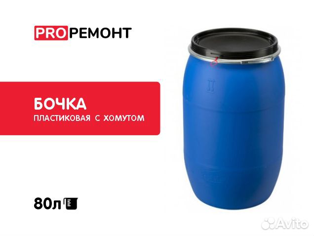 Бочка пластиковая