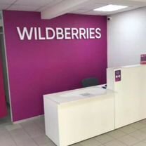 Продам пвз wildberries