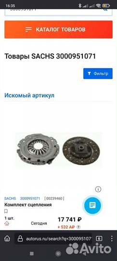 Комплект сцепления sachs 3000951071