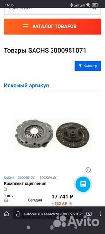 Комплект сцепления sachs 3000951071