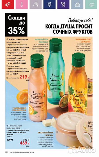 Гель для душа oriflame