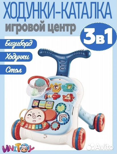 Ходунки - каталка, столик - бизиборд 3в1