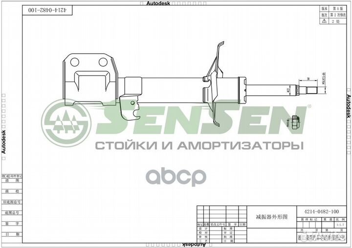 Амортизатор подвески 42140482 Sensen