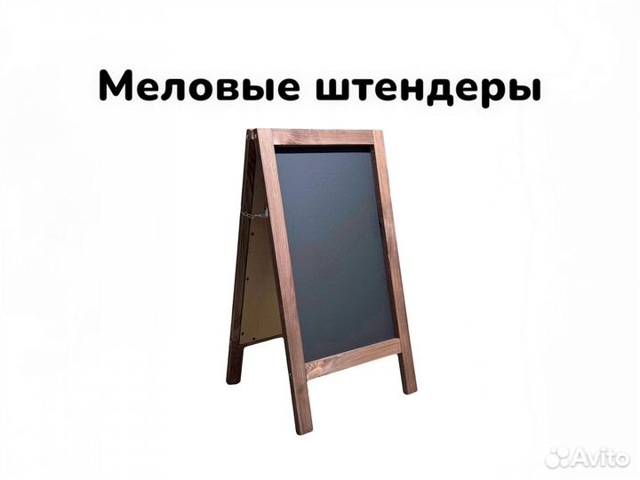 Меловой штендер