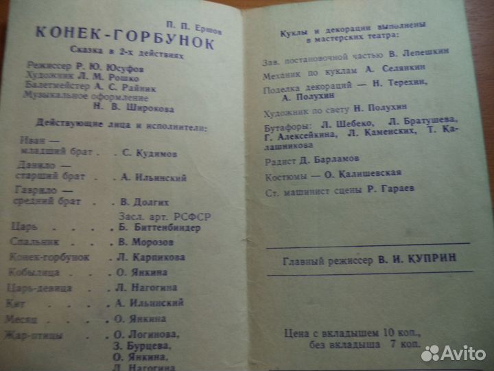 Театральные программки СССР Пермский театр кукол
