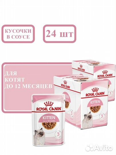 Корм паучи Роял Канин для котят 4-12 месяцев 24 шт