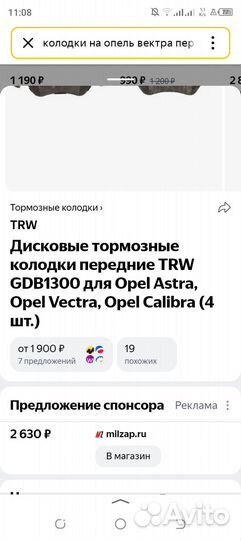 Продам колодки на opel