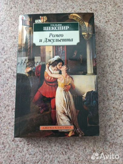 Книга ромео и Джульетта