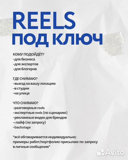 Рилсмейкер reels рилс / видеомейкер / SMM