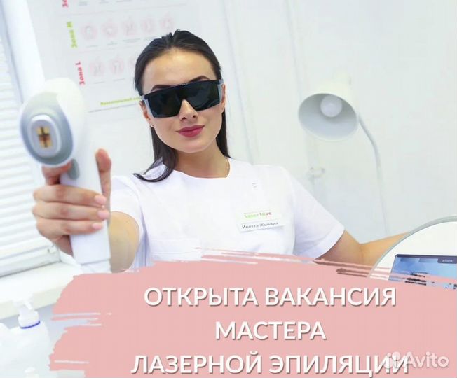 Мастер лазерной эпиляции с обучением