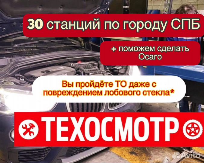 Пропуск МКАД ТТК ск\Техсмотр грузвой