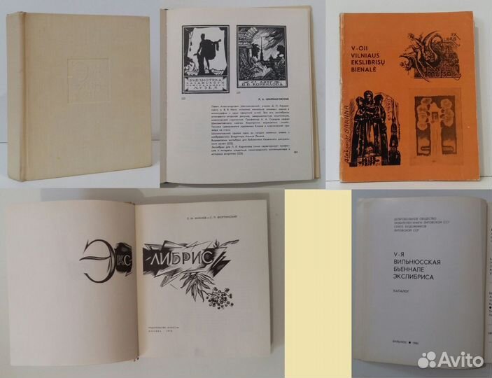 Экслибрис СССР. 1967г. Минаев Е.Н. 500 Экслибрисов