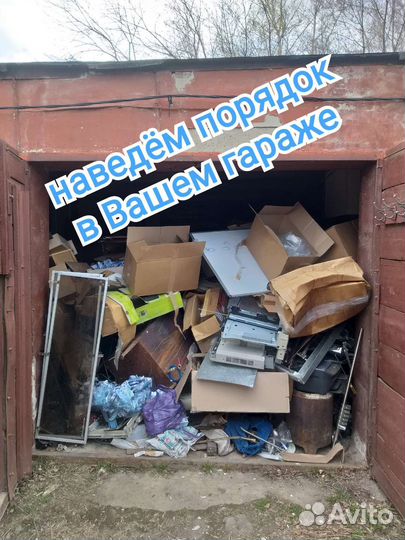 Вывоз мусора