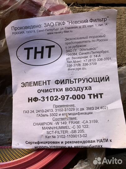 Фильтр воздушный