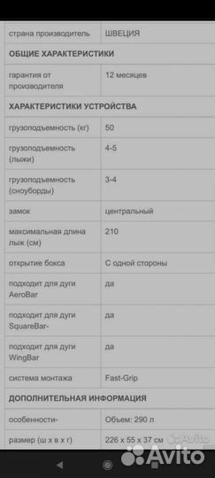 Автобокс thule бу