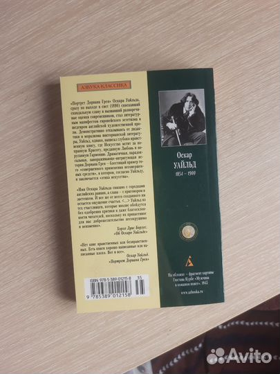 Книга Оскар Уайльд Портрет Дориана Грея