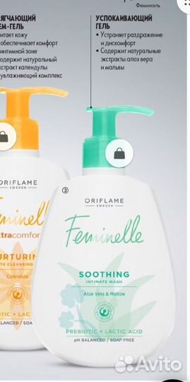 Гели Орифлэйм