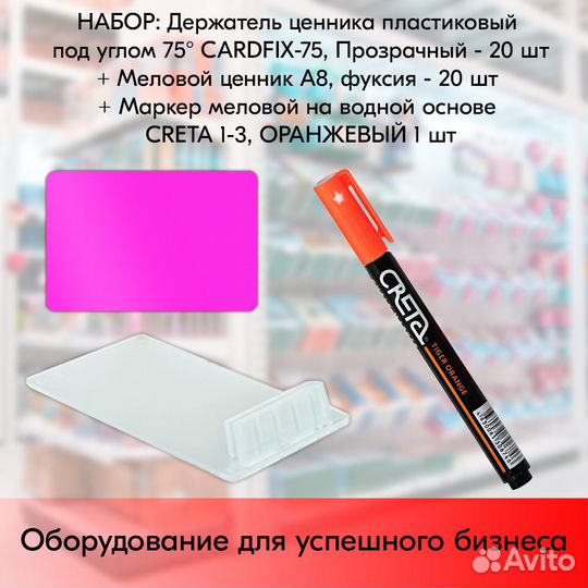 Ценникодержатель+ ценник А8 фуксия + маркер оранж