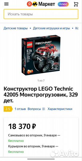 Lego Technic 42005 (original)