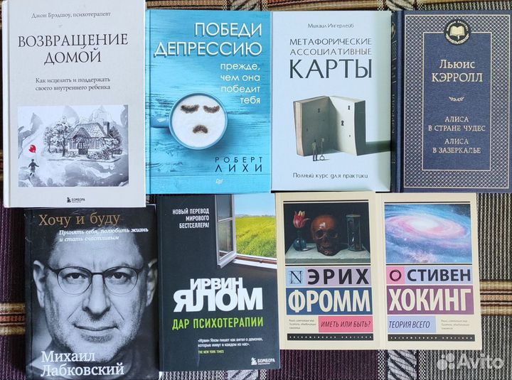 Книги по психологии и саморазвитию