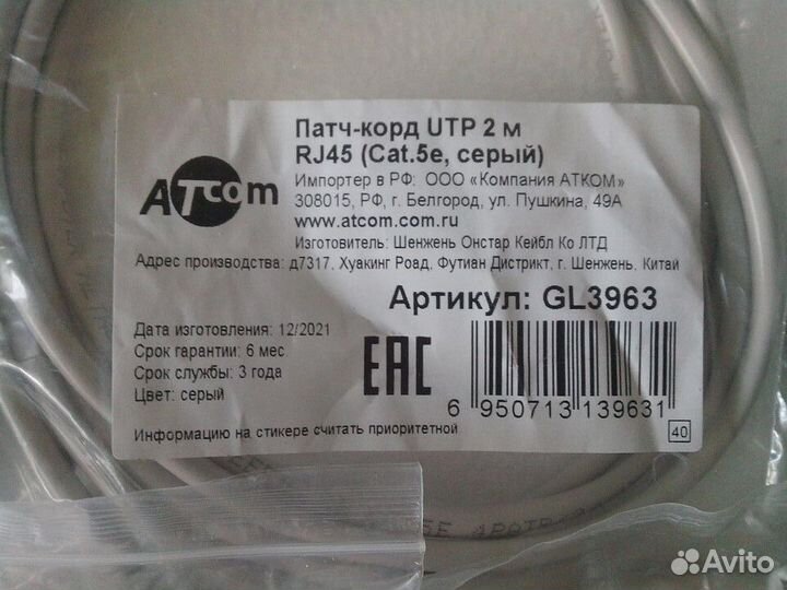 Adsl Splitter, патч-корд