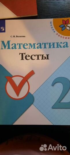 Тетради новые 2 класс