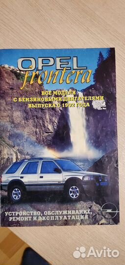 Книга по ремонту Opel, Isusu