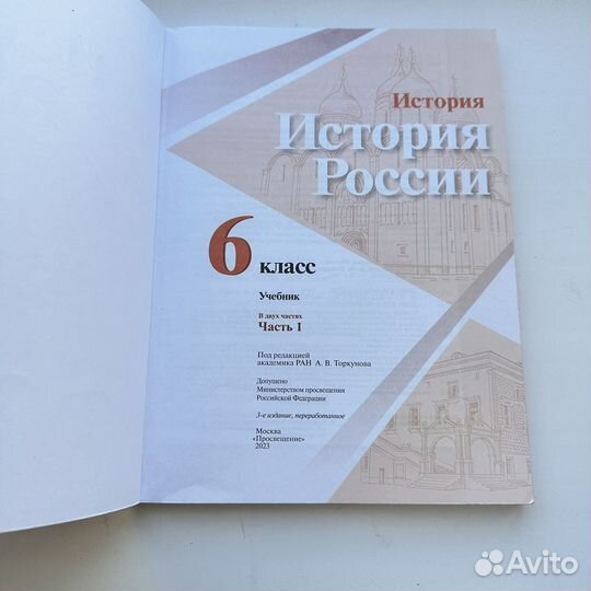 История России 6 класс 1 часть 2023 Арсентьев