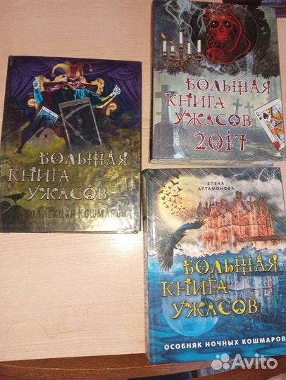 Большая книга ужасов