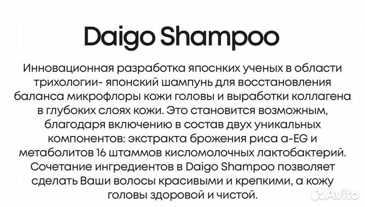 Шампунь Daigo Lux