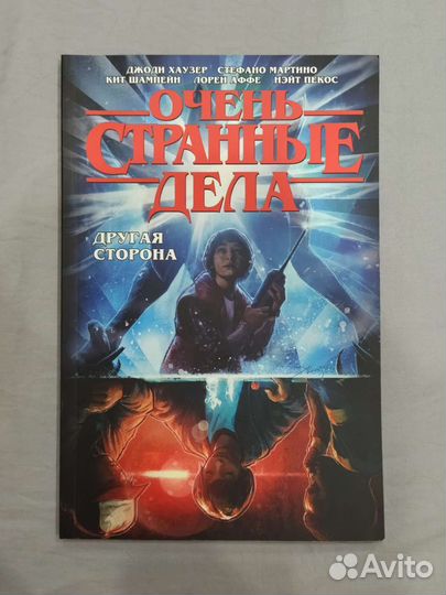 Комикс Очень Странные Дела. Другая Сторона
