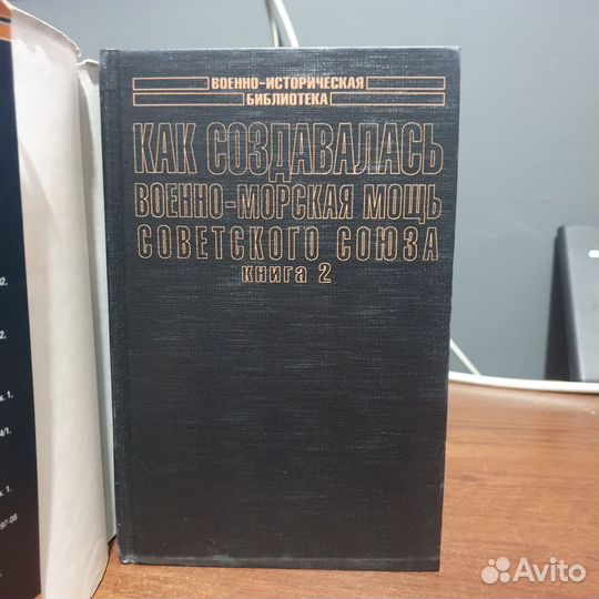 Книга Как создавалась военно-морская мощь