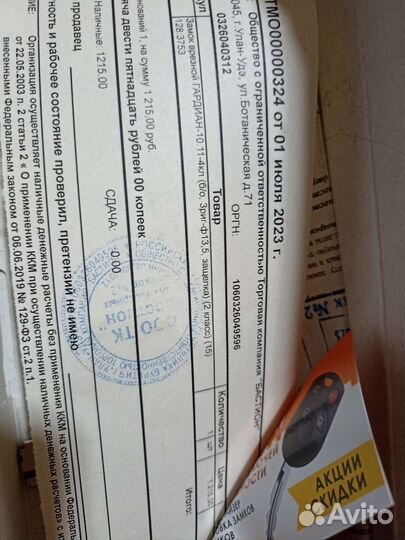 Дверной замок