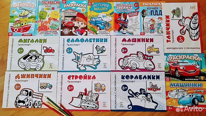 Раскраски детские для мальчика пакетом