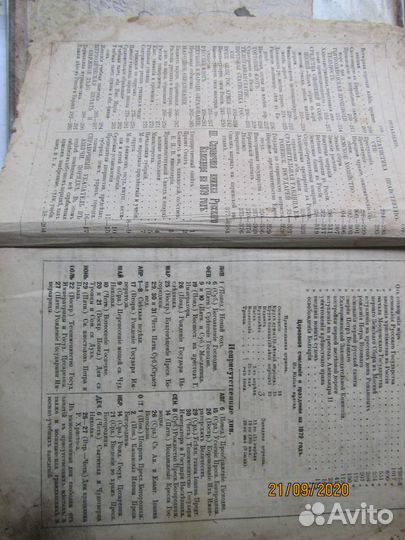 Антикварный Русский календарь за 1879 год