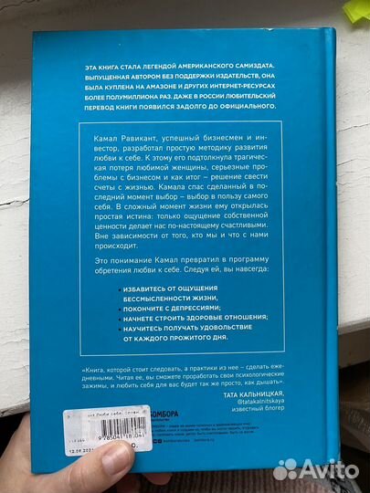 Книга Люби себя