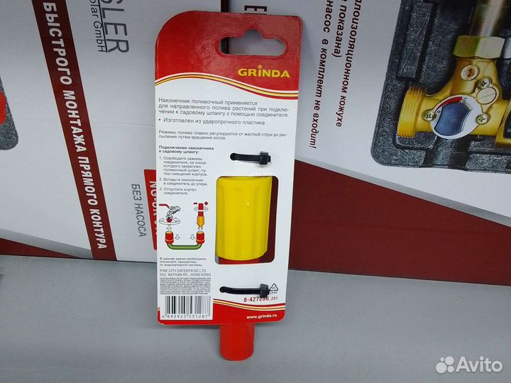 Наконечник распылитель grinda