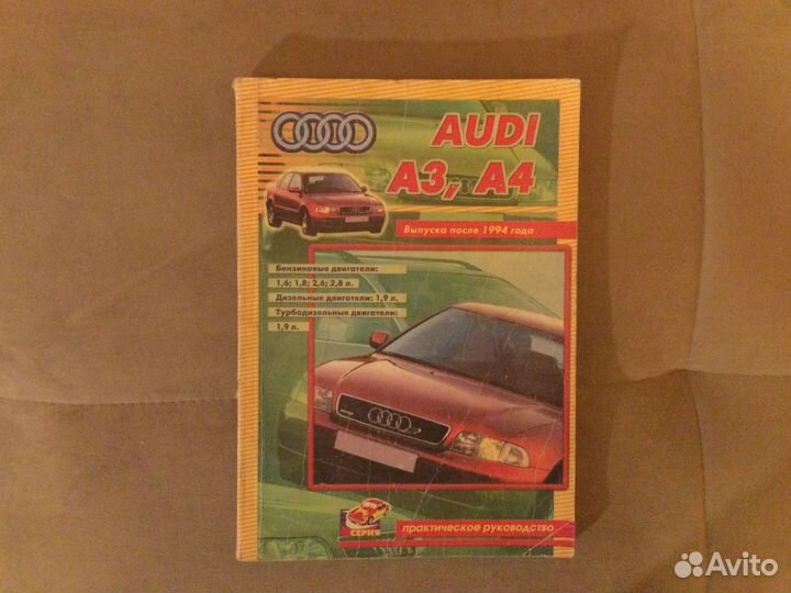 Техническое руководство ремонту автомобилей Audi