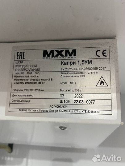 Холодильный шкаф