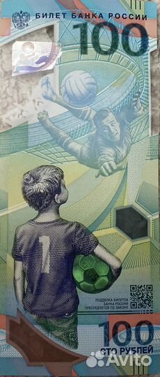 Купюра 100 рублей к чм по футболу 2018 в России
